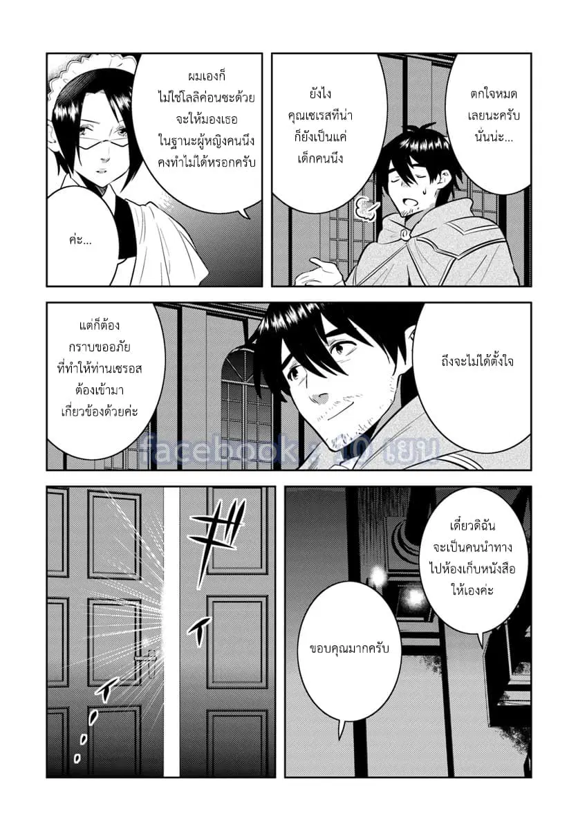 Arafoo Kenja no Isekai Seikatsu Nikki ตอนที่ 5 หน้า 3