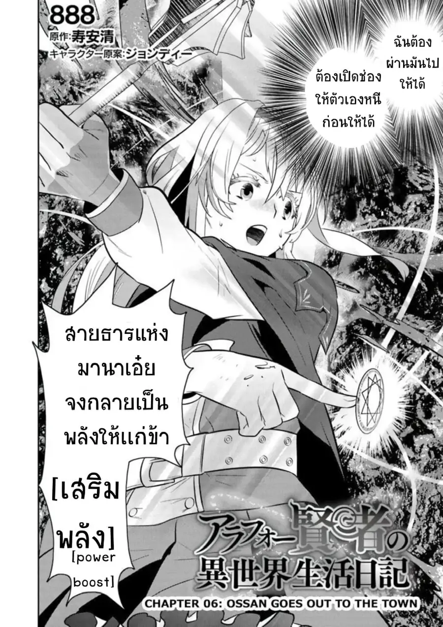 Arafoo Kenja no Isekai Seikatsu Nikki ตอนที่ 6 หน้า 2