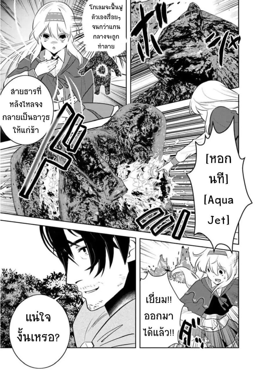 Arafoo Kenja no Isekai Seikatsu Nikki ตอนที่ 6 หน้า 3
