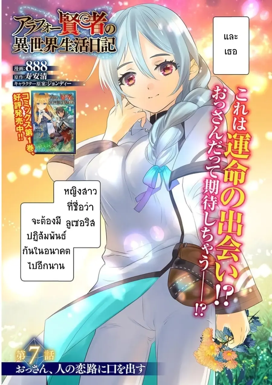 Arafoo Kenja no Isekai Seikatsu Nikki ตอนที่ 7 หน้า 3