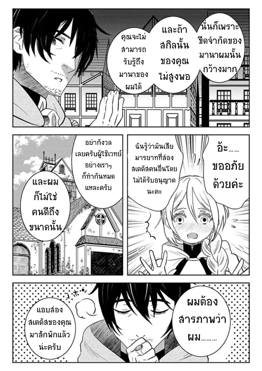 Arafoo Kenja no Isekai Seikatsu Nikki ตอนที่ 8 หน้า 2