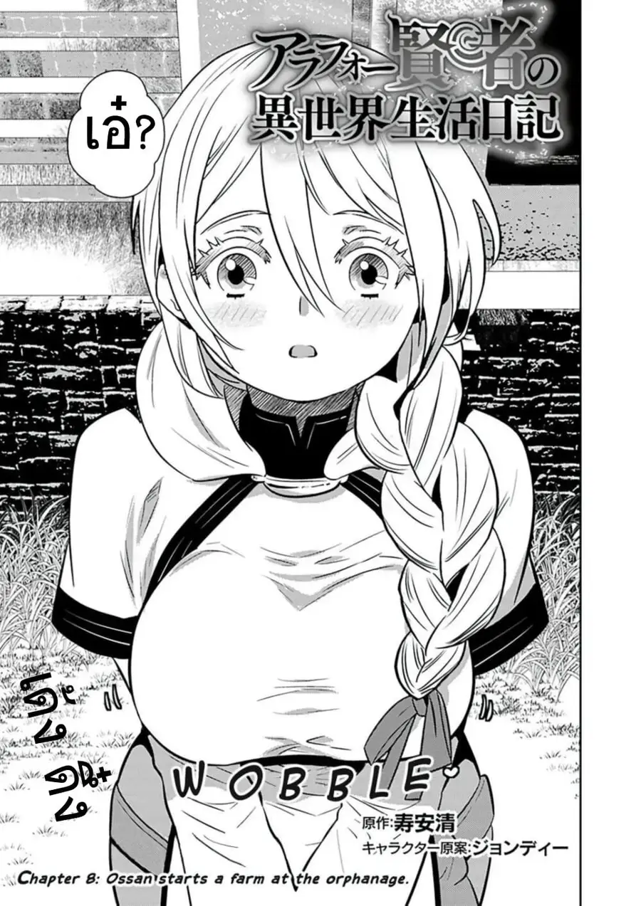 Arafoo Kenja no Isekai Seikatsu Nikki ตอนที่ 8 หน้า 3