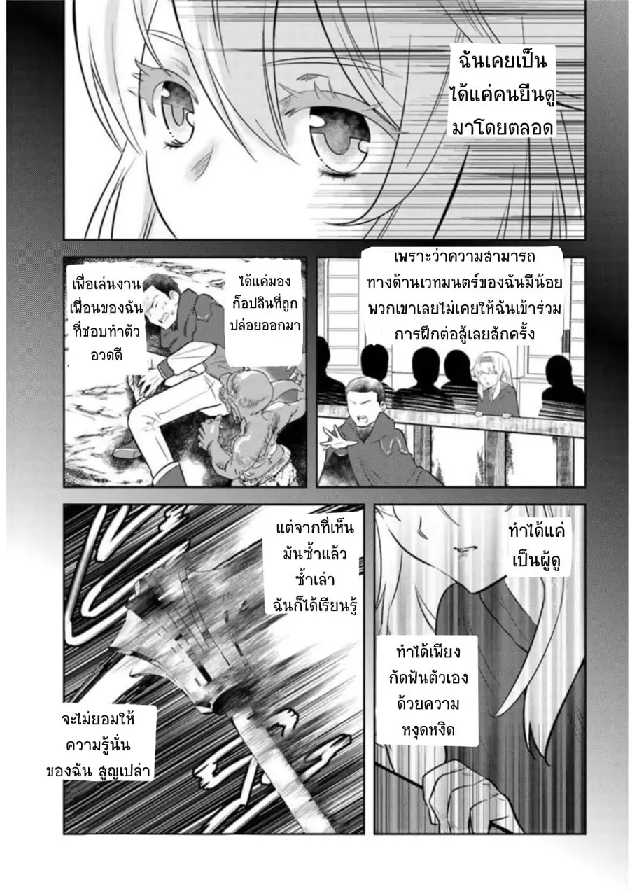 Arafoo Kenja no Isekai Seikatsu Nikki ตอนที่ 9 หน้า 1