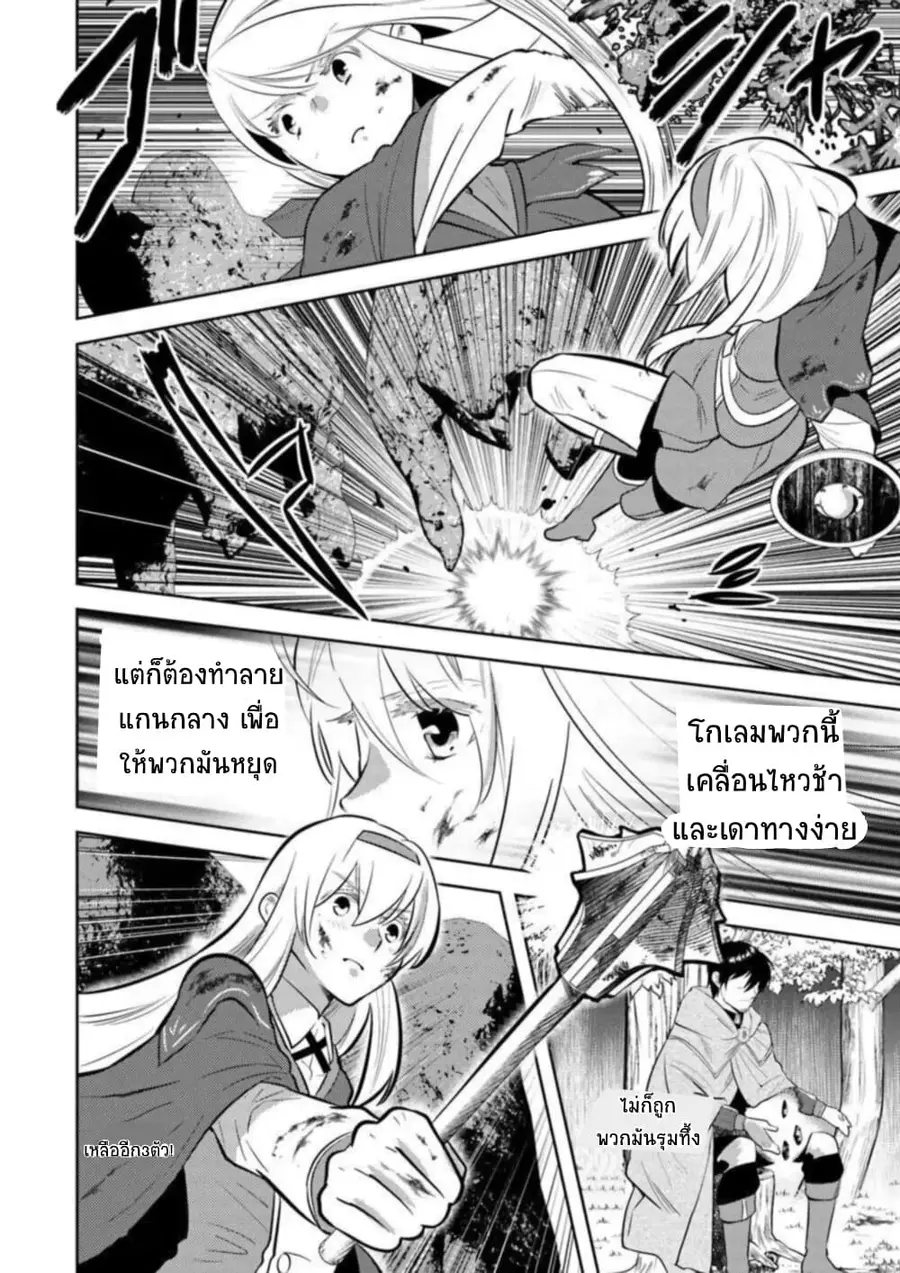 Arafoo Kenja no Isekai Seikatsu Nikki ตอนที่ 9 หน้า 2