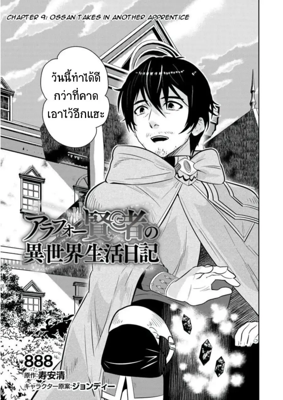 Arafoo Kenja no Isekai Seikatsu Nikki ตอนที่ 9 หน้า 3