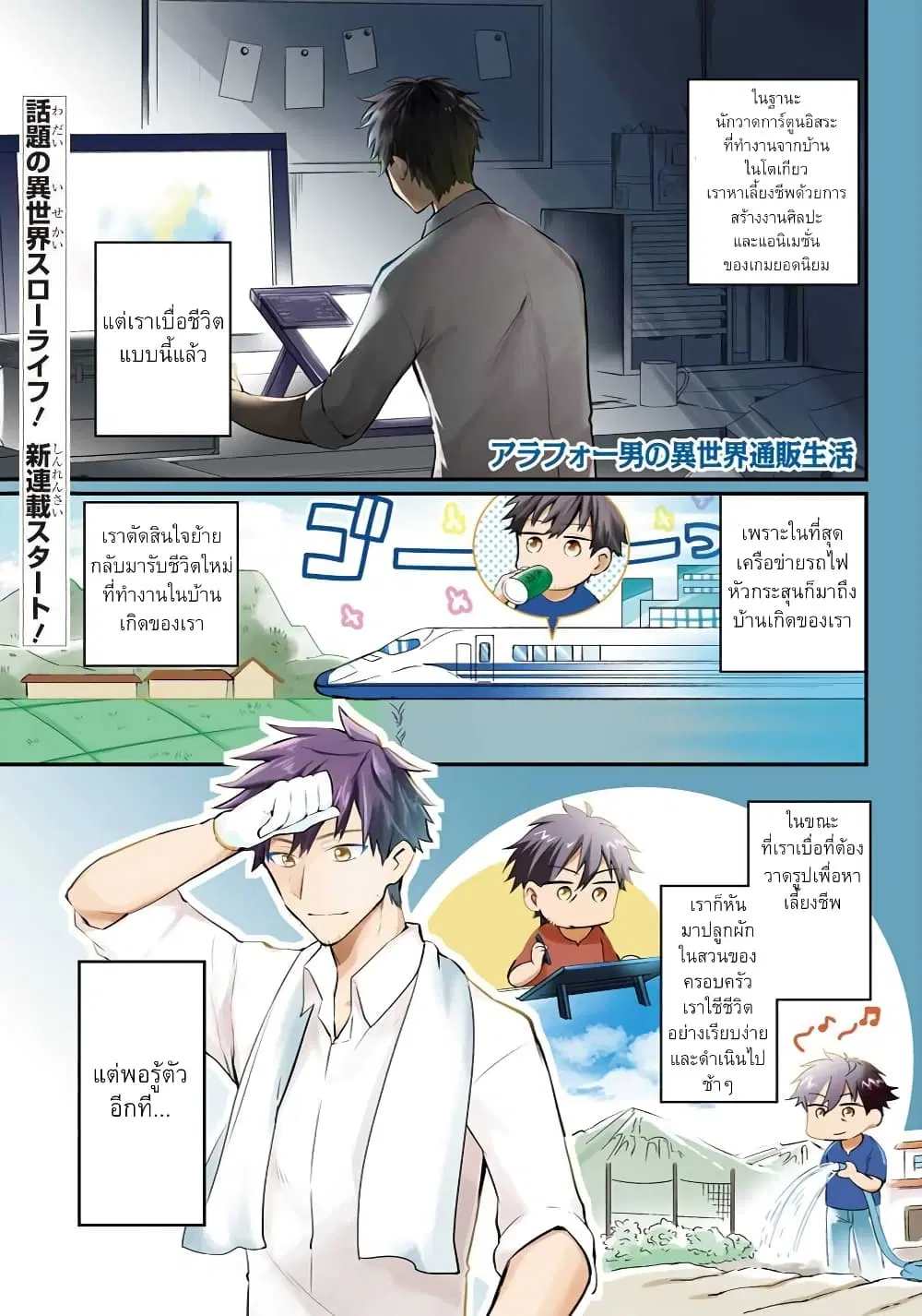 Arafoo Otoko no Isekai Tsuhan Seikatsu ตอนที่ 1.1 หน้า 1