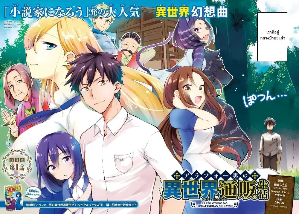 Arafoo Otoko no Isekai Tsuhan Seikatsu ตอนที่ 1.1 หน้า 2