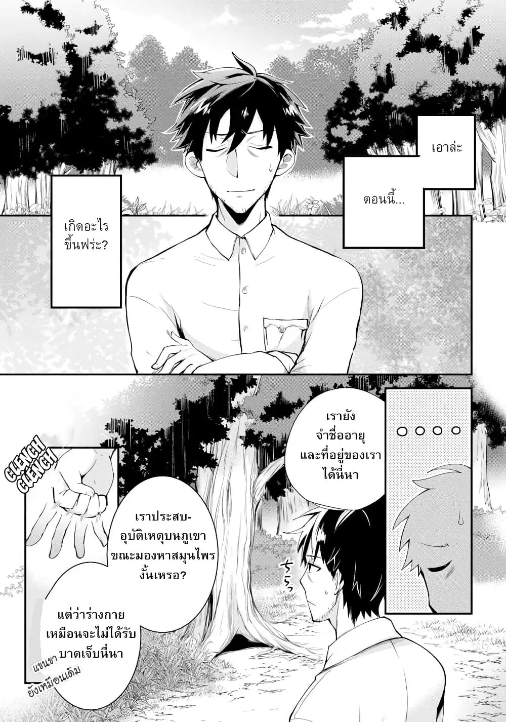 Arafoo Otoko no Isekai Tsuhan Seikatsu ตอนที่ 1.1 หน้า 3