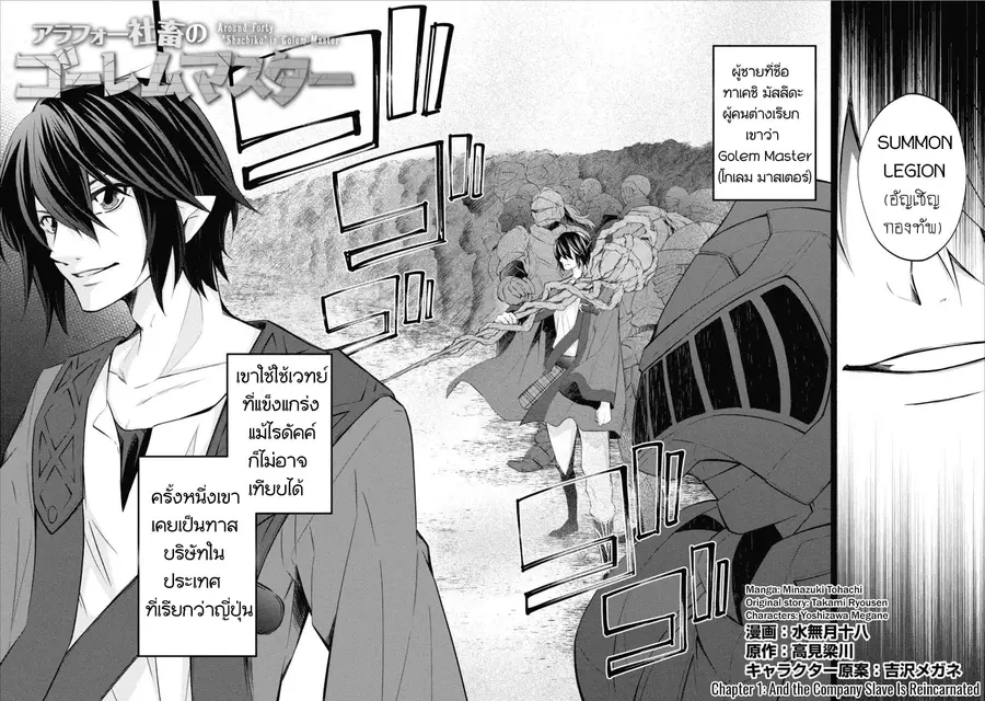 Arafoo Shachiku no Golem Master ตอนที่ 1 หน้า 2