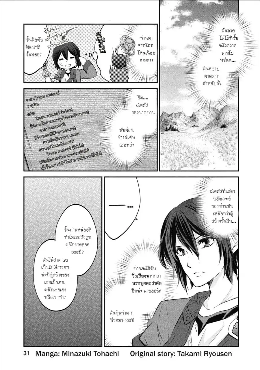 Arafoo Shachiku no Golem Master ตอนที่ 2 หน้า 2