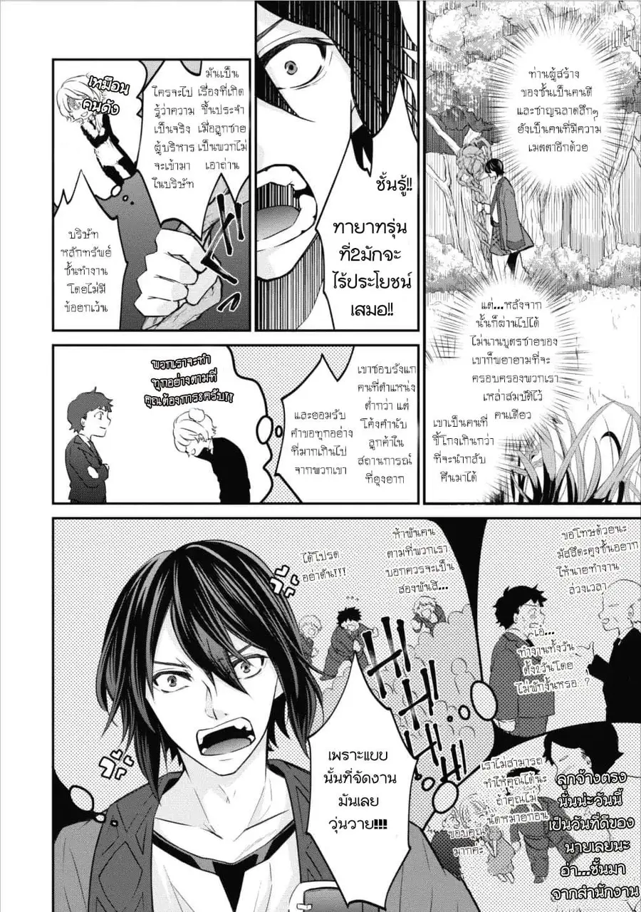 Arafoo Shachiku no Golem Master ตอนที่ 2 หน้า 3