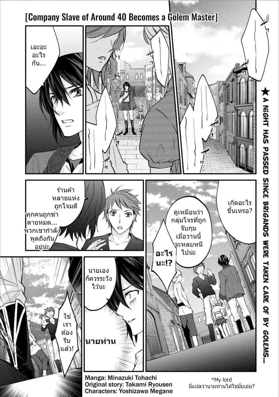 Arafoo Shachiku no Golem Master ตอนที่ 4 หน้า 1