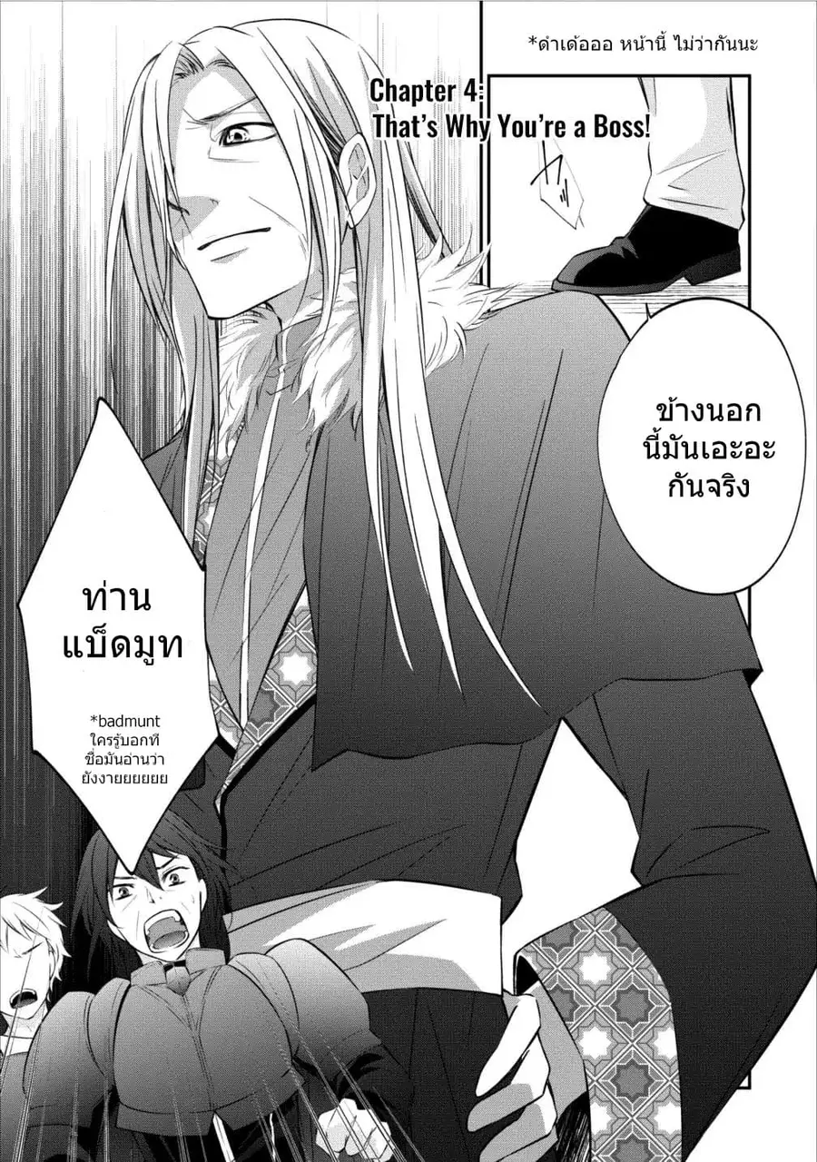 Arafoo Shachiku no Golem Master ตอนที่ 4 หน้า 3