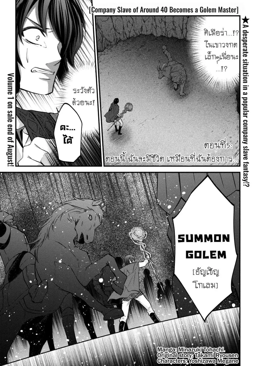 Arafoo Shachiku no Golem Master ตอนที่ 5 หน้า 1