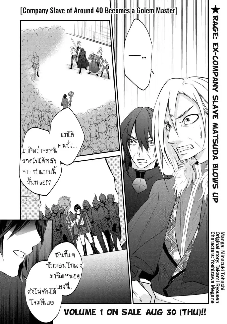 Arafoo Shachiku no Golem Master ตอนที่ 6 หน้า 1