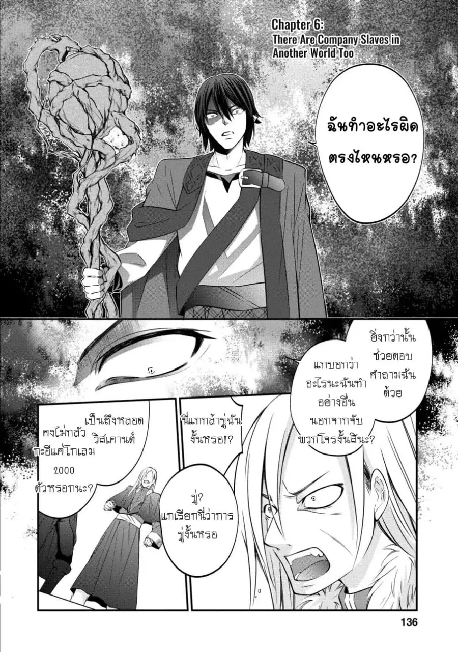 Arafoo Shachiku no Golem Master ตอนที่ 6 หน้า 2