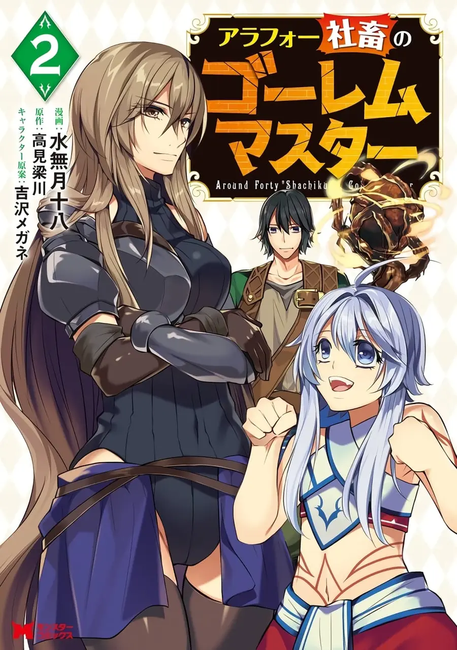 Arafoo Shachiku no Golem Master ตอนที่ 7 หน้า 1