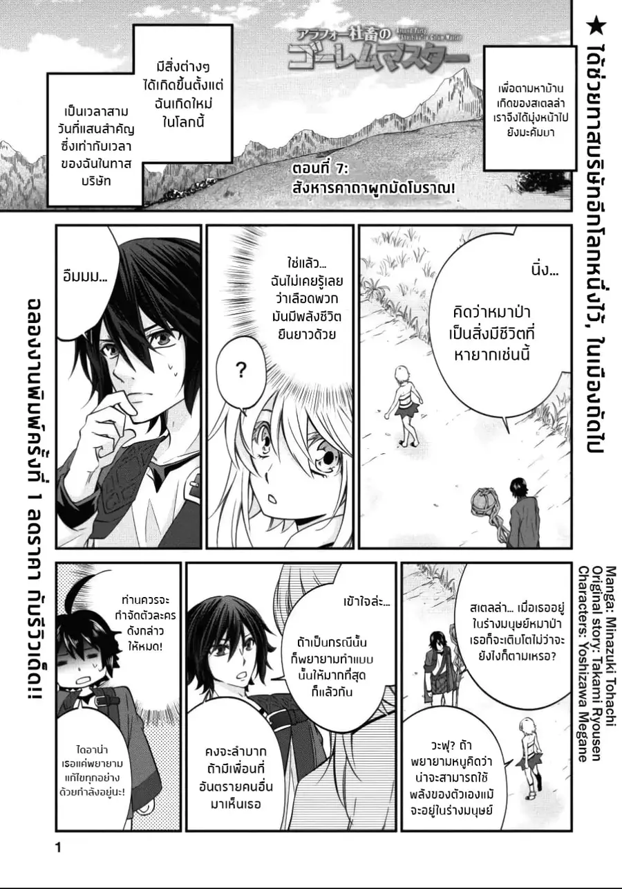 Arafoo Shachiku no Golem Master ตอนที่ 7 หน้า 2