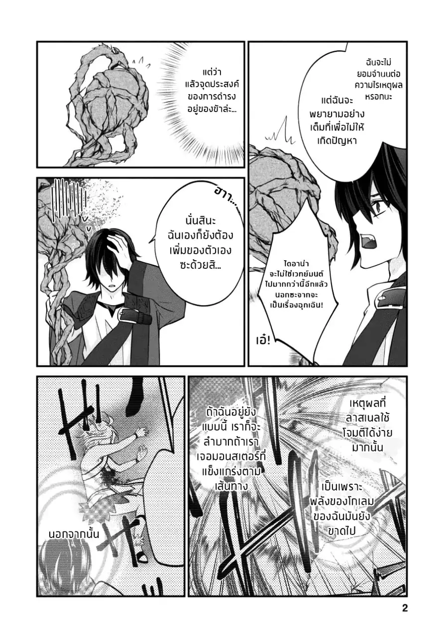 Arafoo Shachiku no Golem Master ตอนที่ 7 หน้า 3