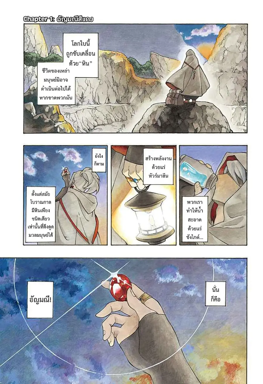 Aragane no Ko ตอนที่ 1.1 หน้า 1