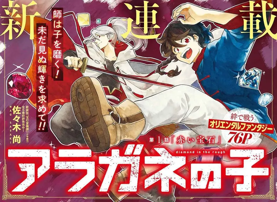 Aragane no Ko ตอนที่ 1.1 หน้า 2