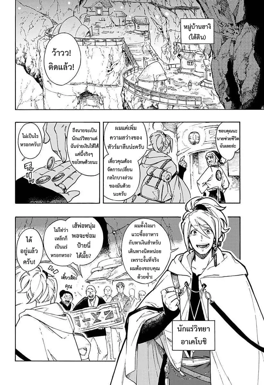 Aragane no Ko ตอนที่ 1.1 หน้า 3