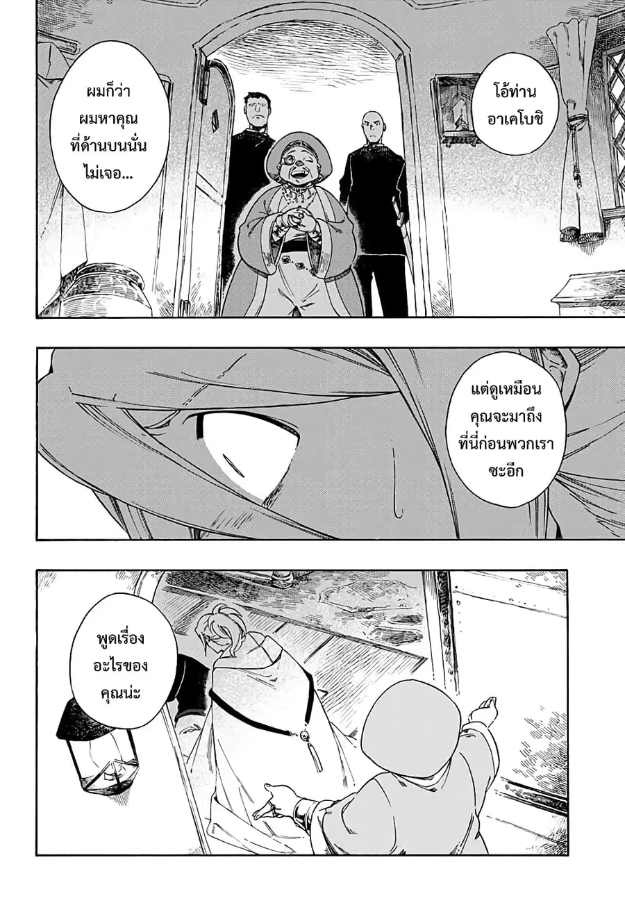 Aragane no Ko ตอนที่ 1.2 หน้า 3