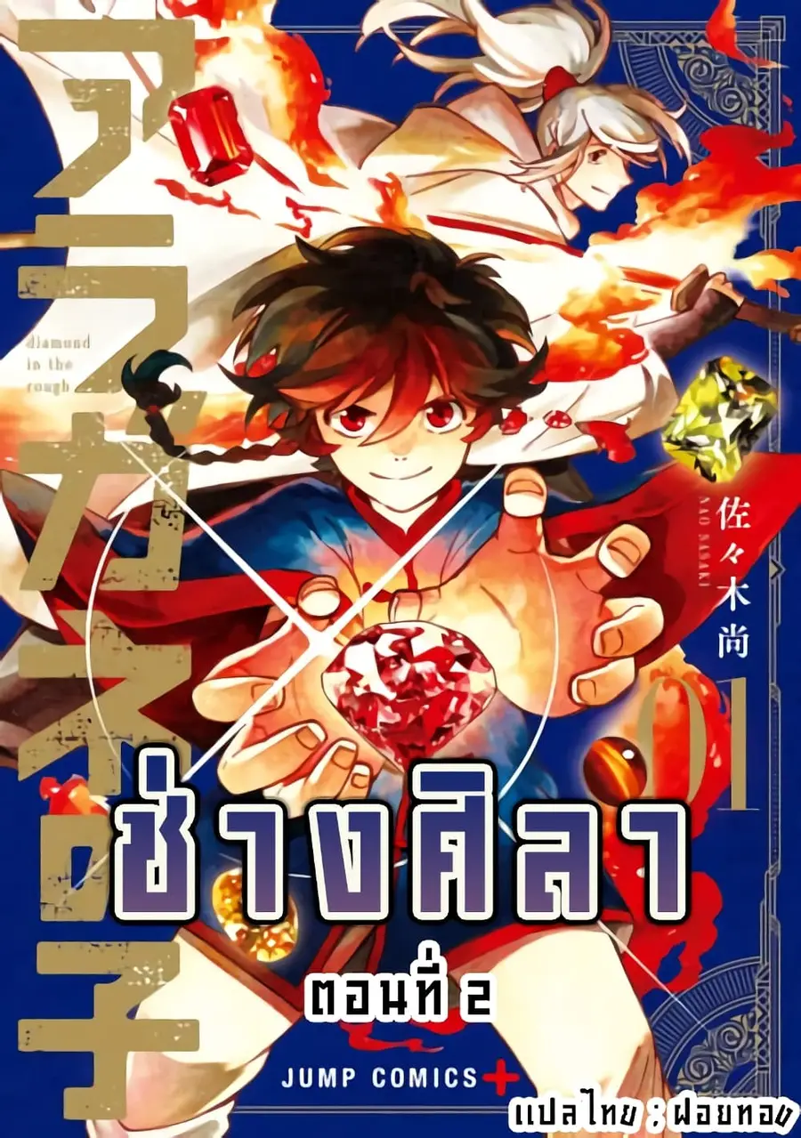 Aragane no Ko ตอนที่ 2 หน้า 1