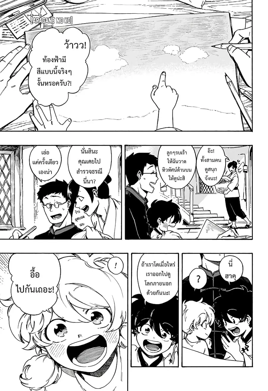 Aragane no Ko ตอนที่ 2 หน้า 2