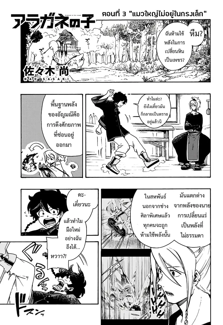 Aragane no Ko ตอนที่ 3 หน้า 2