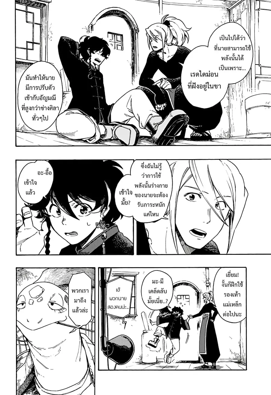 Aragane no Ko ตอนที่ 3 หน้า 3