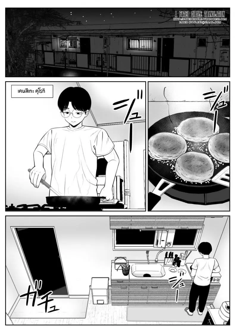 [Aramaa] Boku no Kaa-san ga Netorareteru! ตอนที่ 1 หน้า 3