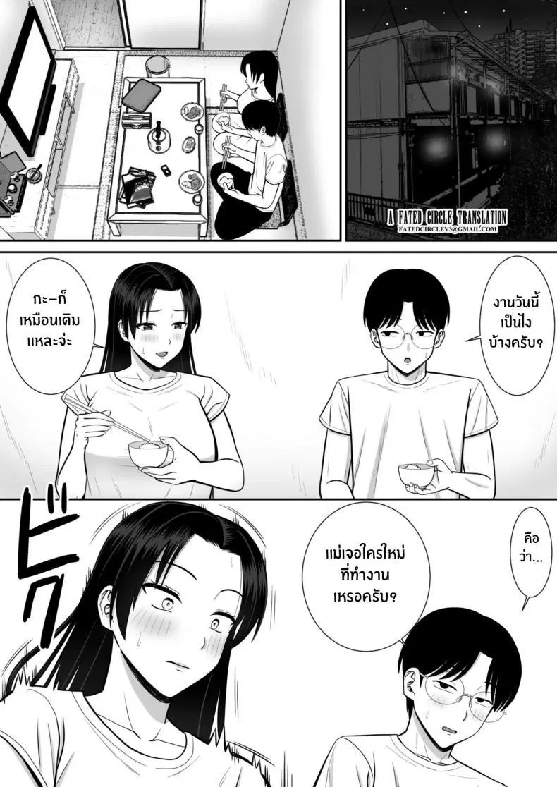 [Aramaa] Boku no Kaa-san ga Netorareteru! ตอนที่ 2 หน้า 3