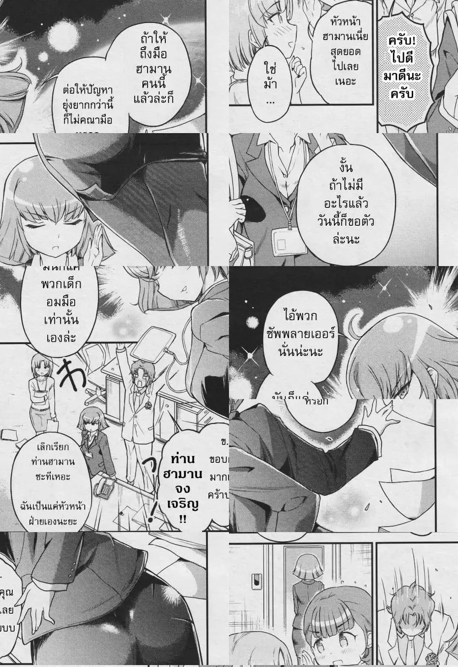 Arasaa OL Haman-sama ตอนที่ 1 หน้า 3