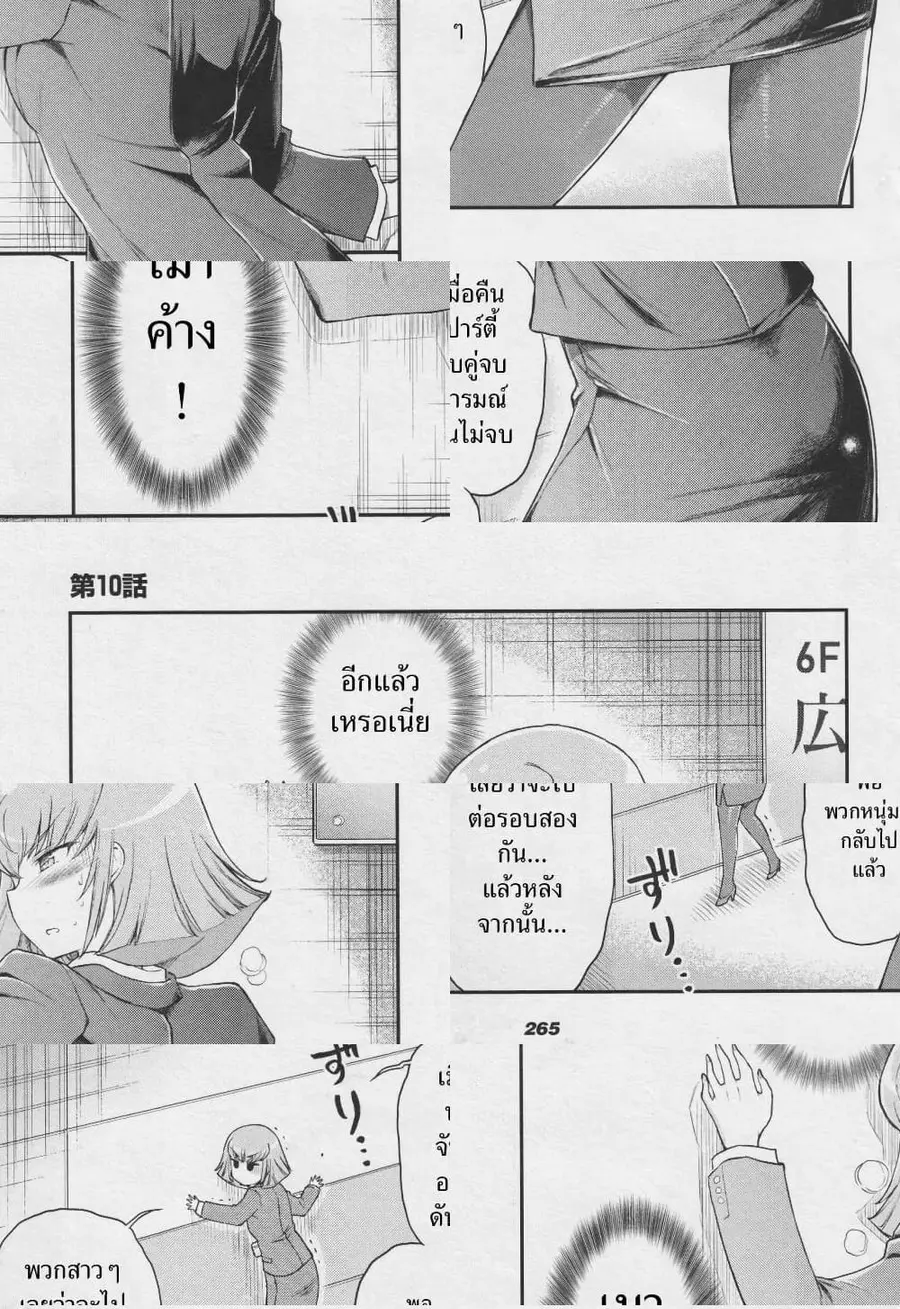 Arasaa OL Haman-sama ตอนที่ 10 หน้า 1