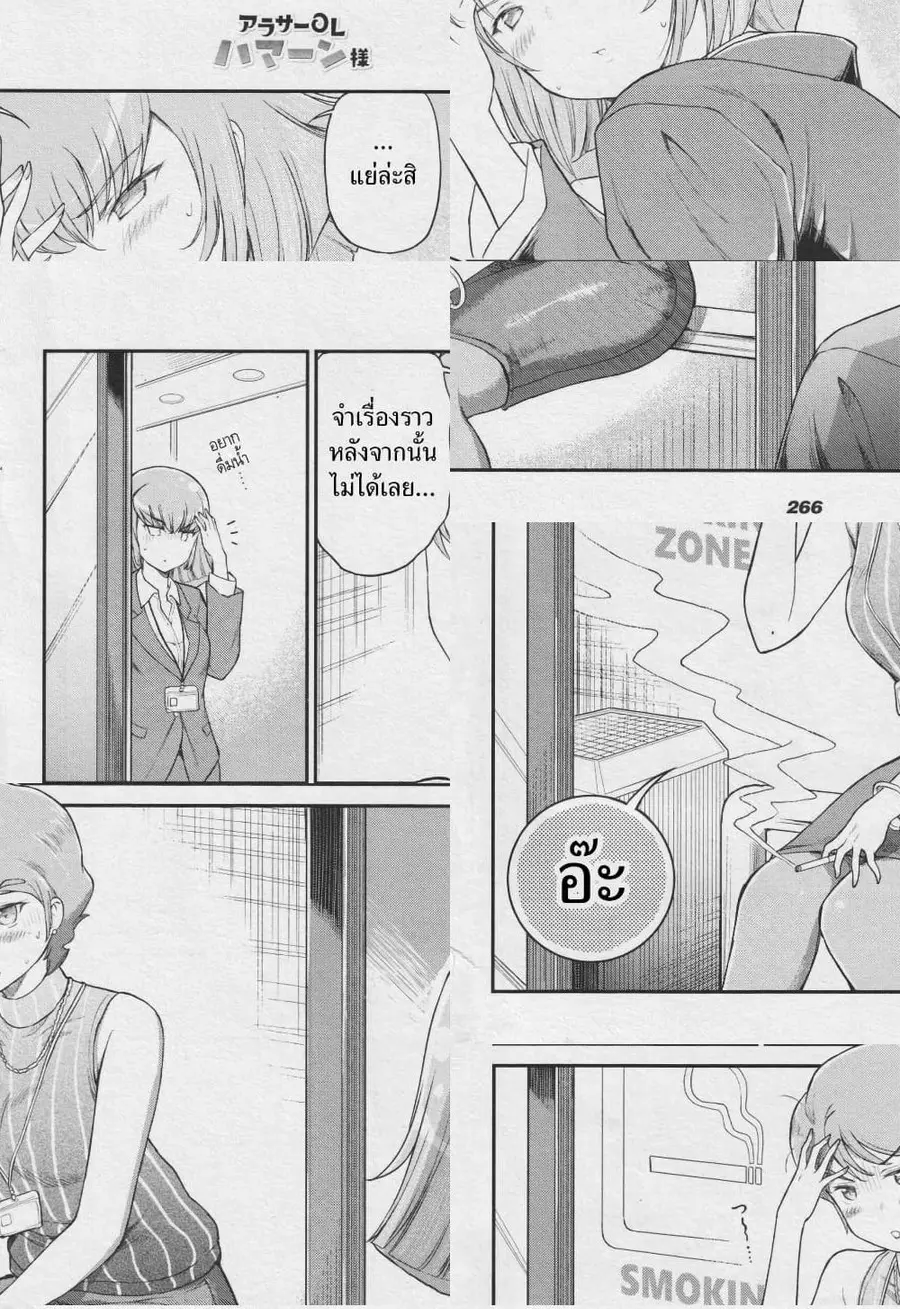 Arasaa OL Haman-sama ตอนที่ 10 หน้า 2
