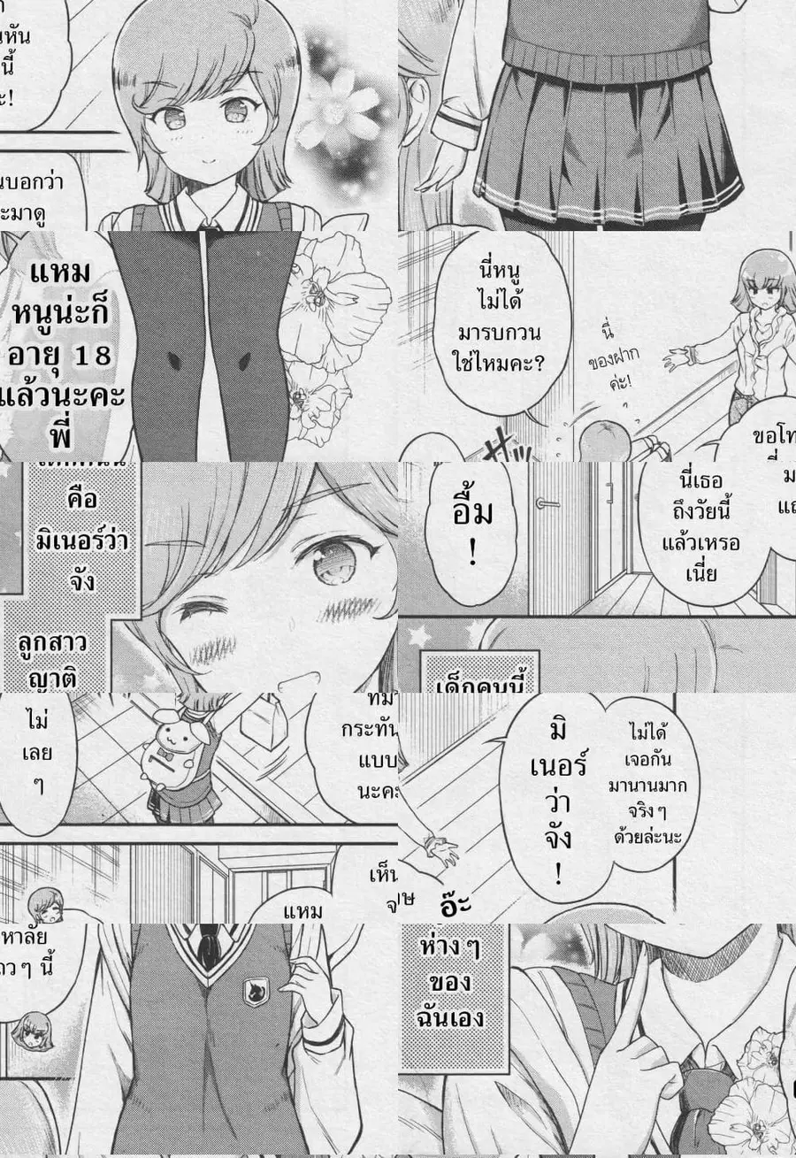 Arasaa OL Haman-sama ตอนที่ 11 หน้า 3