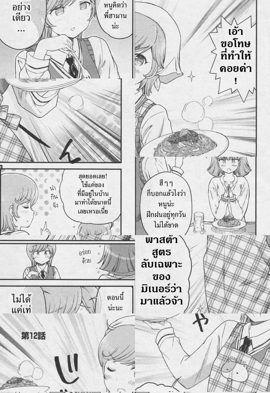 Arasaa OL Haman-sama ตอนที่ 12 หน้า 1