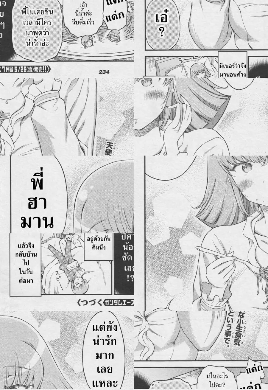 Arasaa OL Haman-sama ตอนที่ 12 หน้า 2