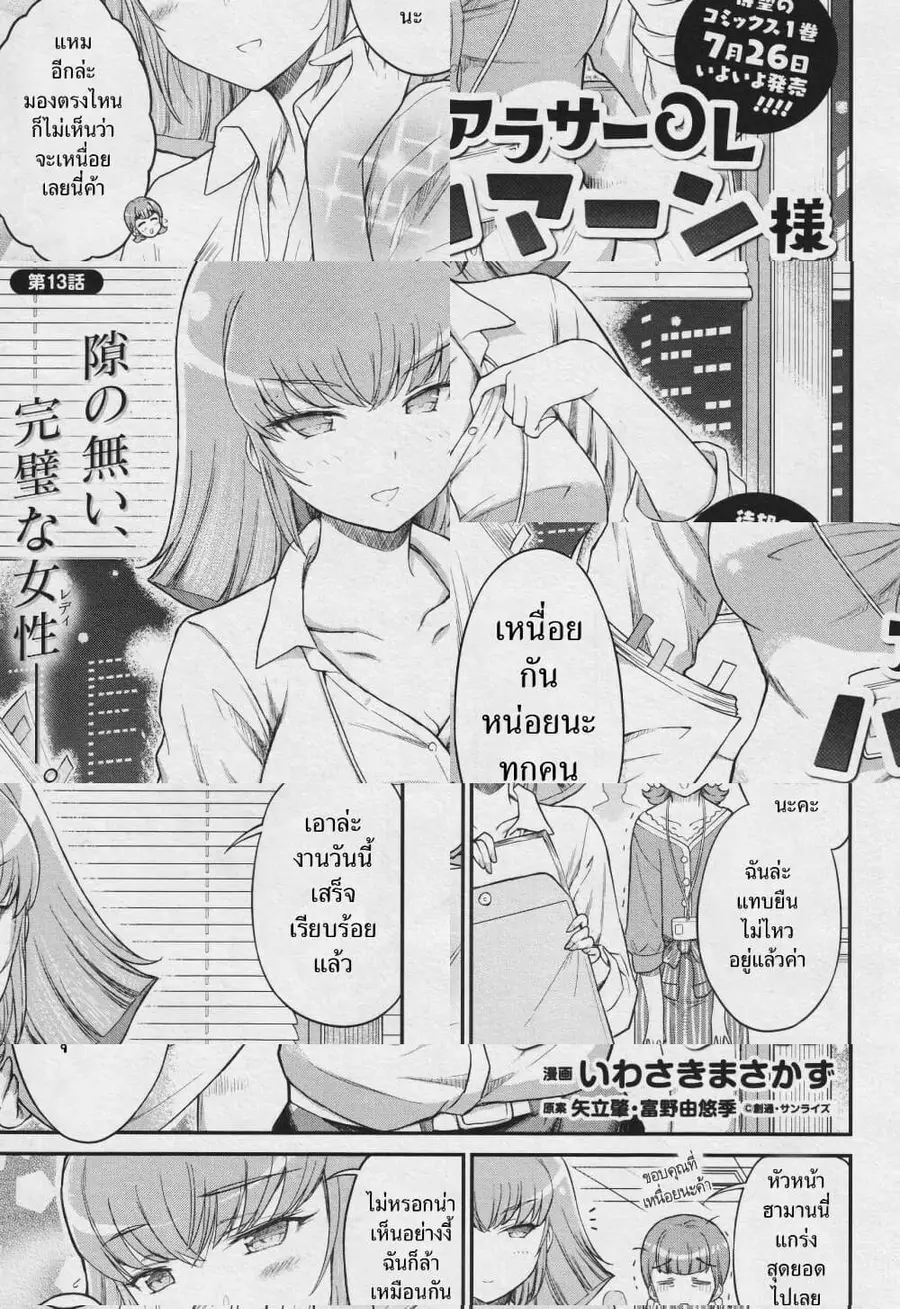 Arasaa OL Haman-sama ตอนที่ 13 หน้า 1