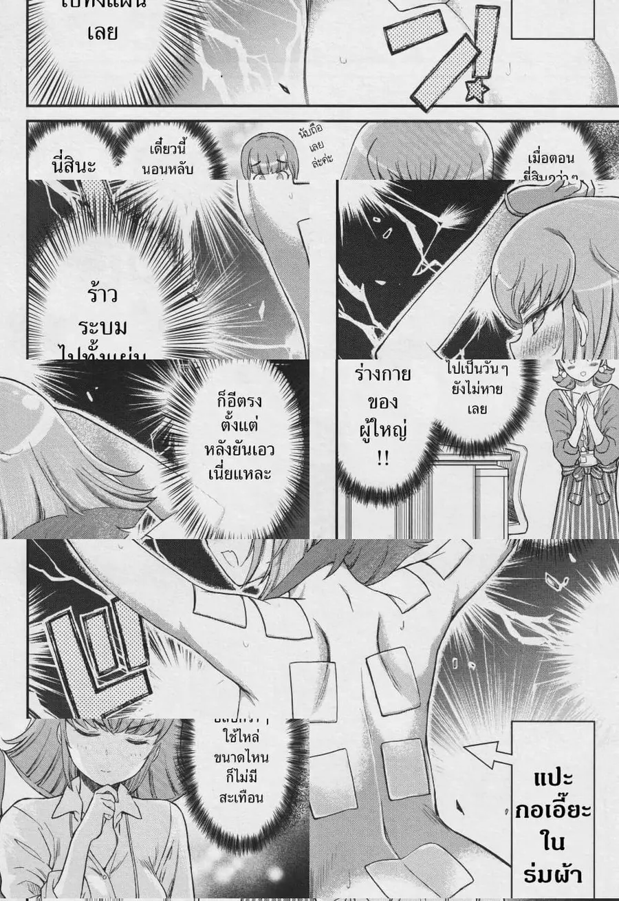 Arasaa OL Haman-sama ตอนที่ 13 หน้า 2