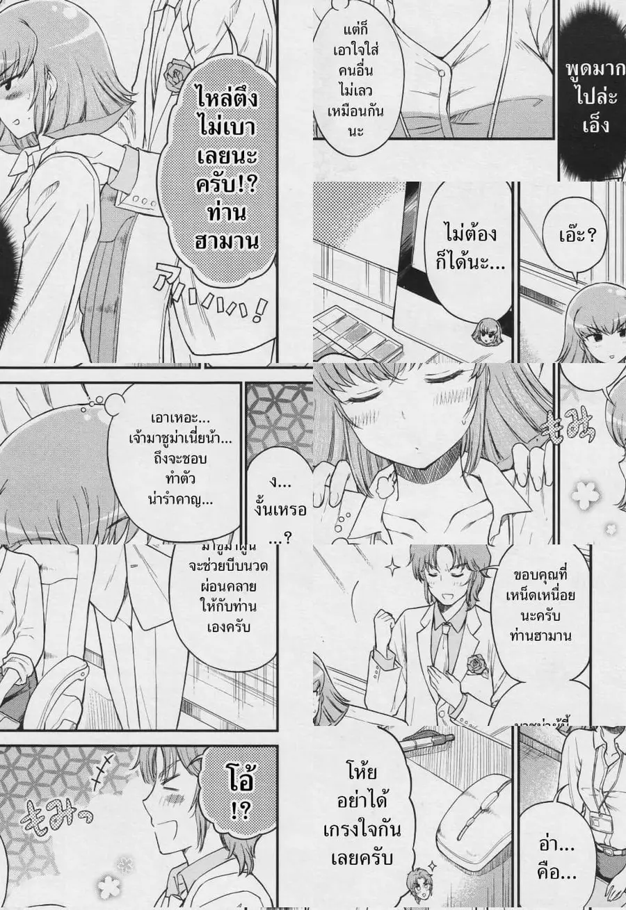 Arasaa OL Haman-sama ตอนที่ 13 หน้า 3