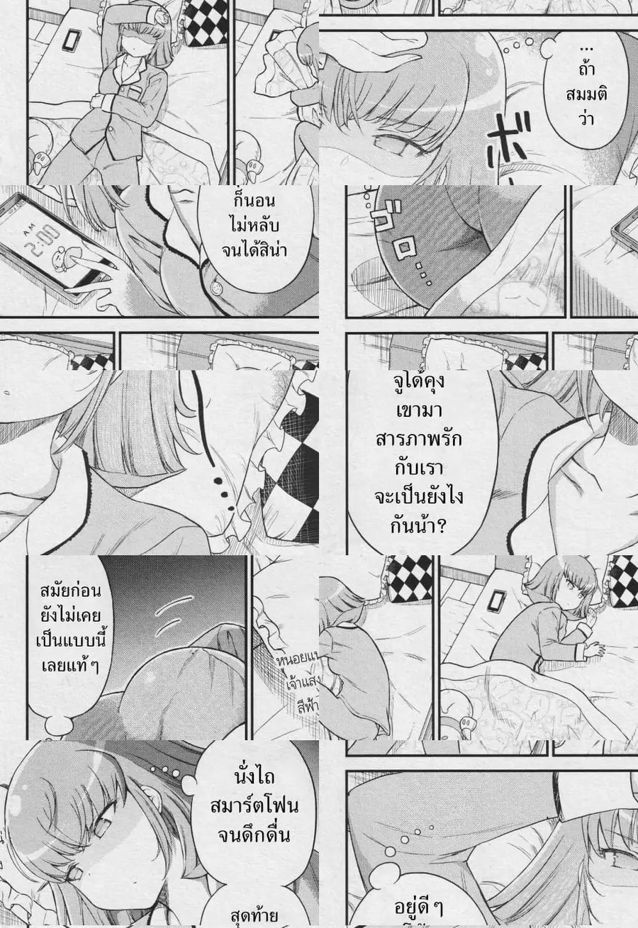 Arasaa OL Haman-sama ตอนที่ 14 หน้า 2