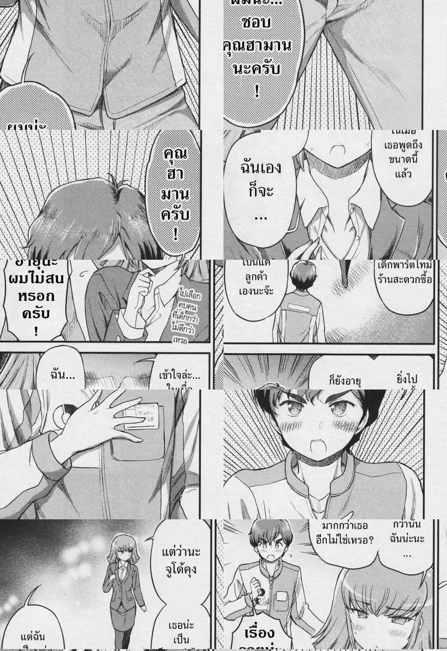 Arasaa OL Haman-sama ตอนที่ 14 หน้า 3