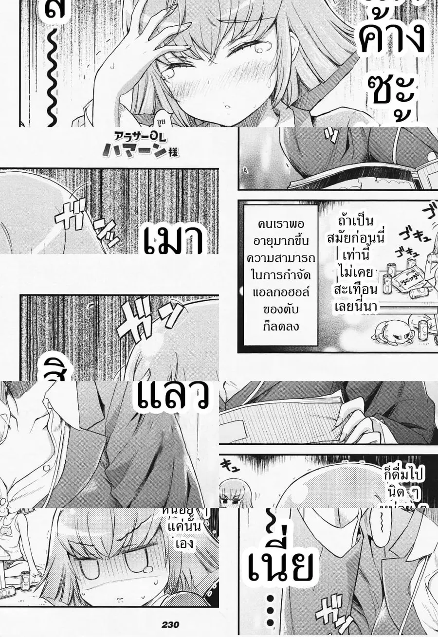 Arasaa OL Haman-sama ตอนที่ 2 หน้า 2