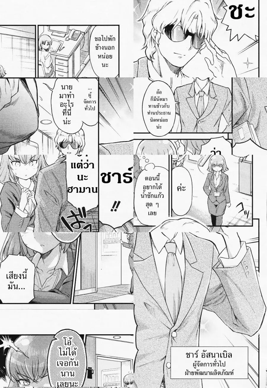 Arasaa OL Haman-sama ตอนที่ 2 หน้า 3