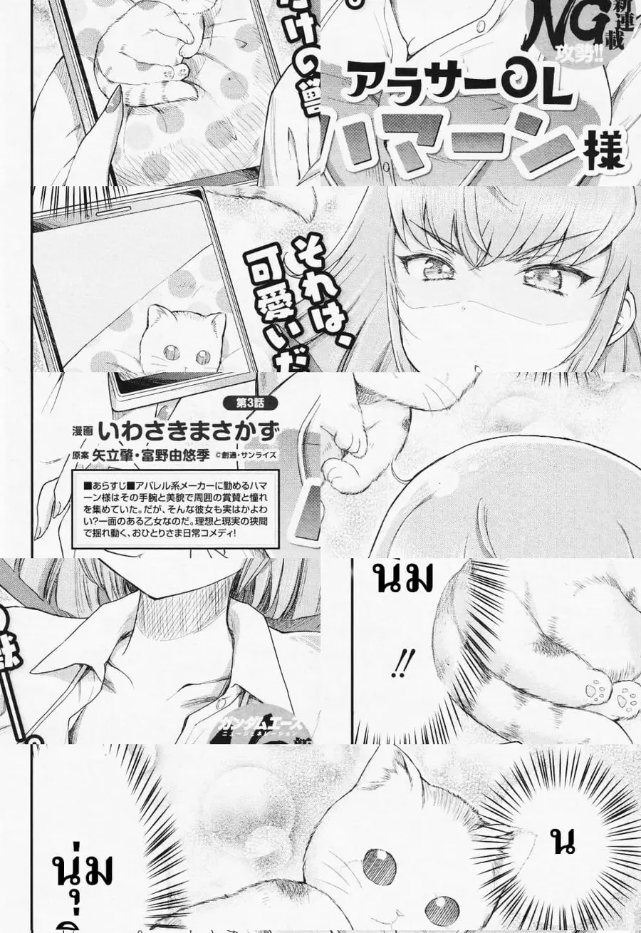 Arasaa OL Haman-sama ตอนที่ 3 หน้า 1