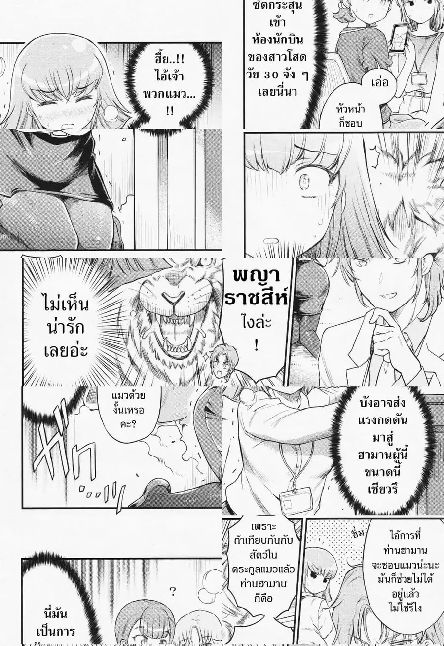 Arasaa OL Haman-sama ตอนที่ 3 หน้า 3