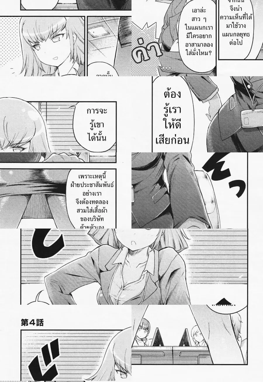 Arasaa OL Haman-sama ตอนที่ 4 หน้า 1