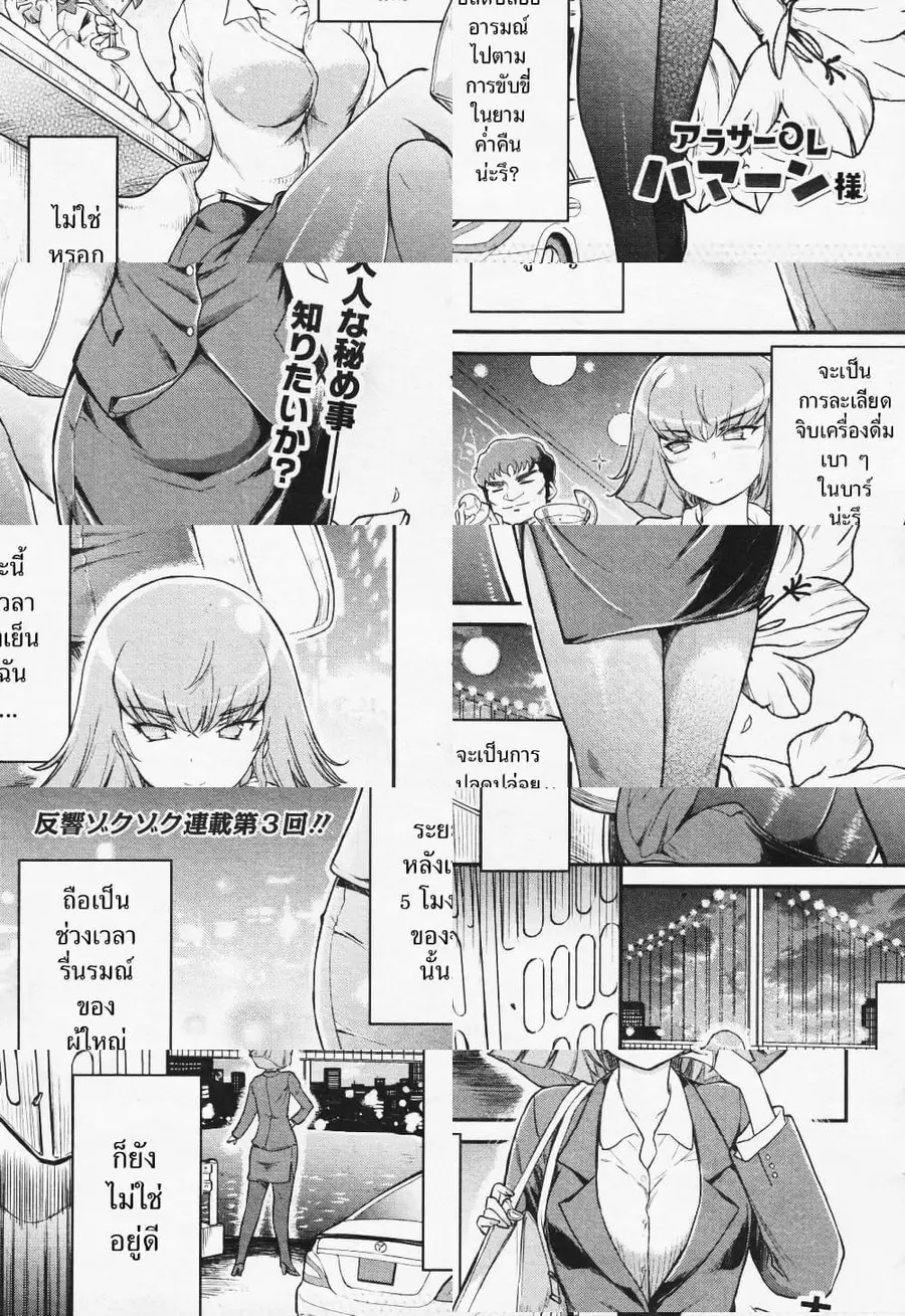 Arasaa OL Haman-sama ตอนที่ 5 หน้า 1